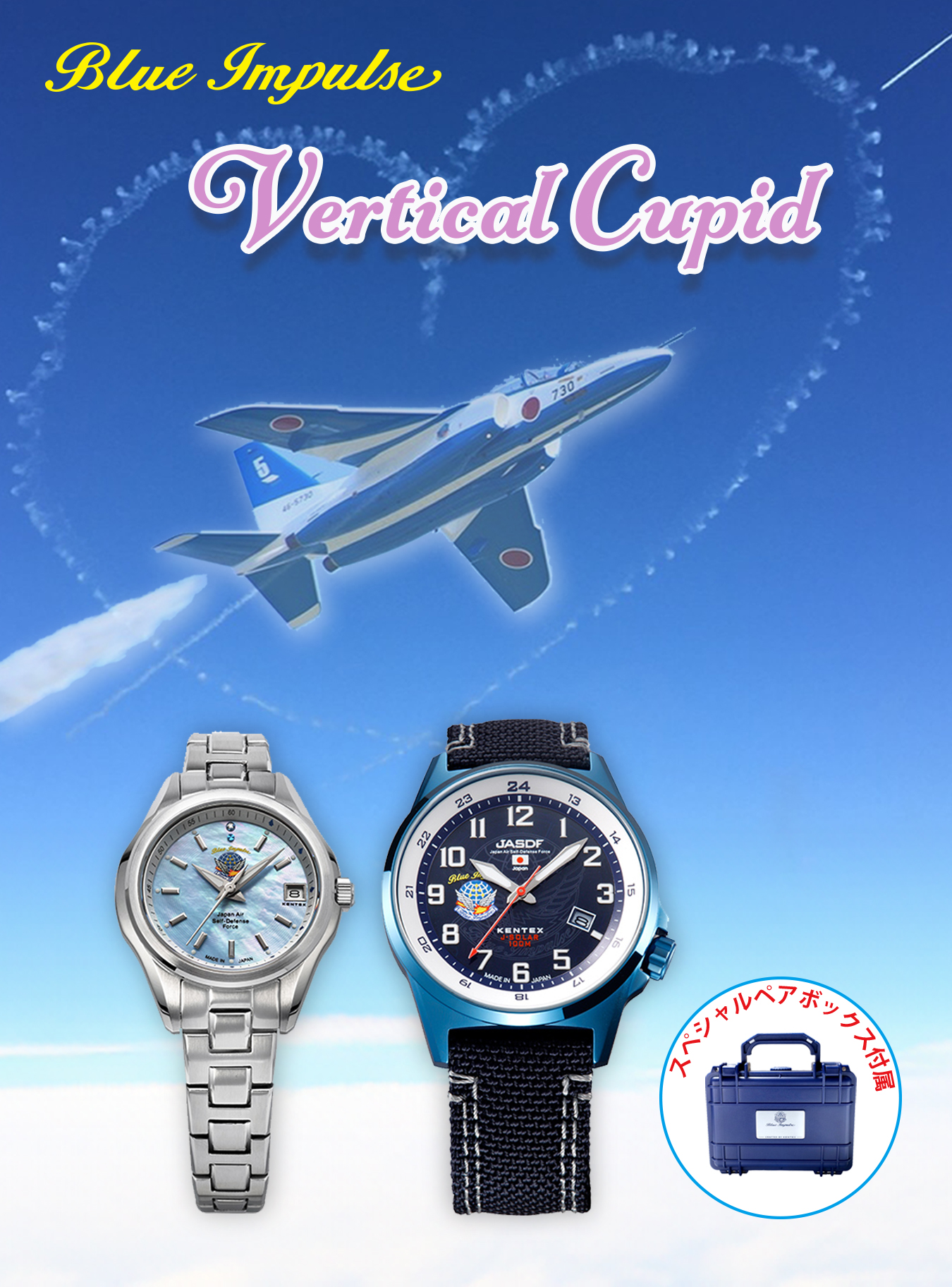 ブルーインパルス ペアセット限定BOX付き [BIVCP-01]
