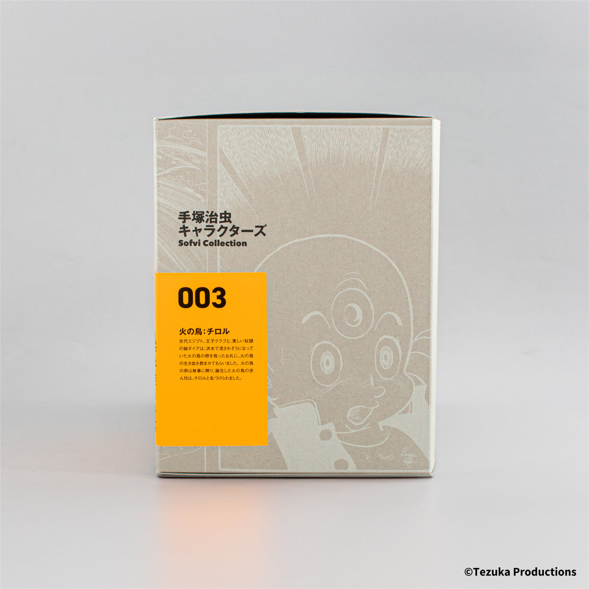 手塚治虫キャラクターズ Sofvi Collection 003 火の鳥：チロル