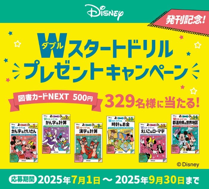 全額使用済 SD&GO! R.O.D. 図書カード 抽選プレゼント 全額使用済
