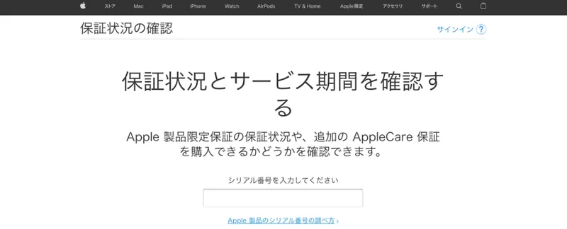 Apple（iPhone/iPad/Mac）製品の保証状況の確認方法 | iPhone・スマホ