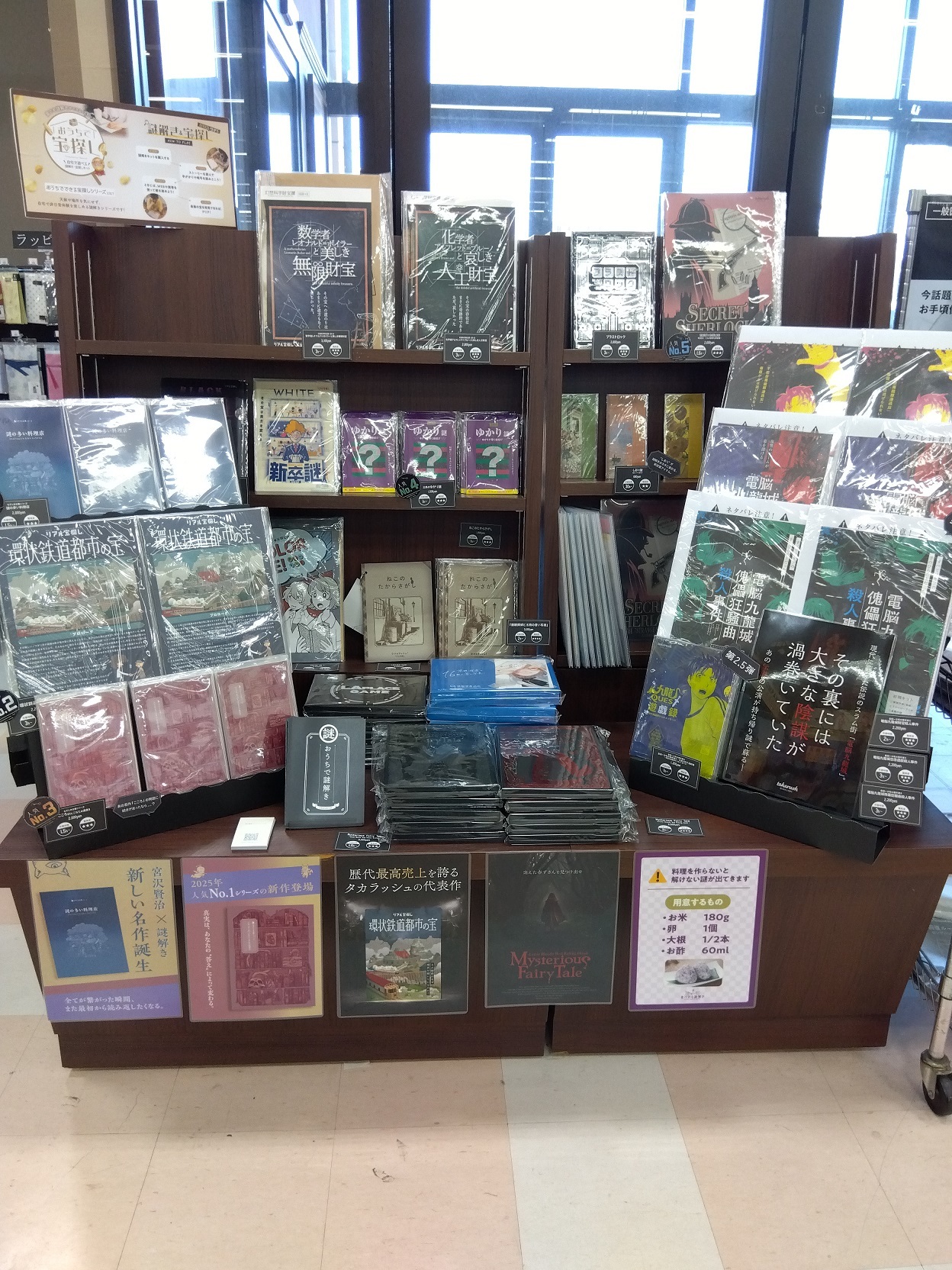 謎解きキットPOP-UP開催中！（岡山本店）｜書籍、雑誌、CD・DVD、文具