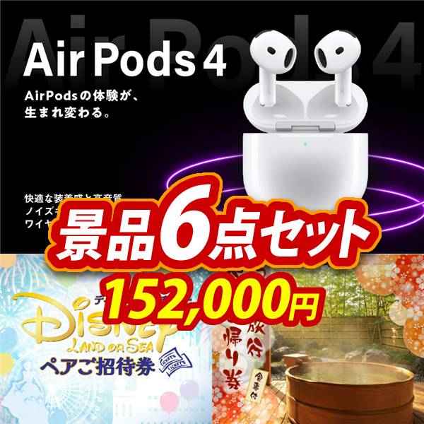 新年会景品6点セット【AirPods 4/ディズニーペアチケット 他】A3パネル