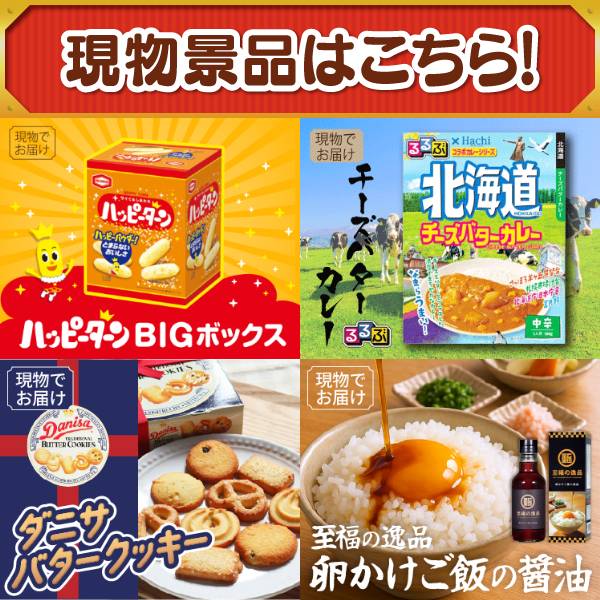 ビンゴ景品25点セット【ディズニーペアチケット/苺のワルツ あまおう苺
