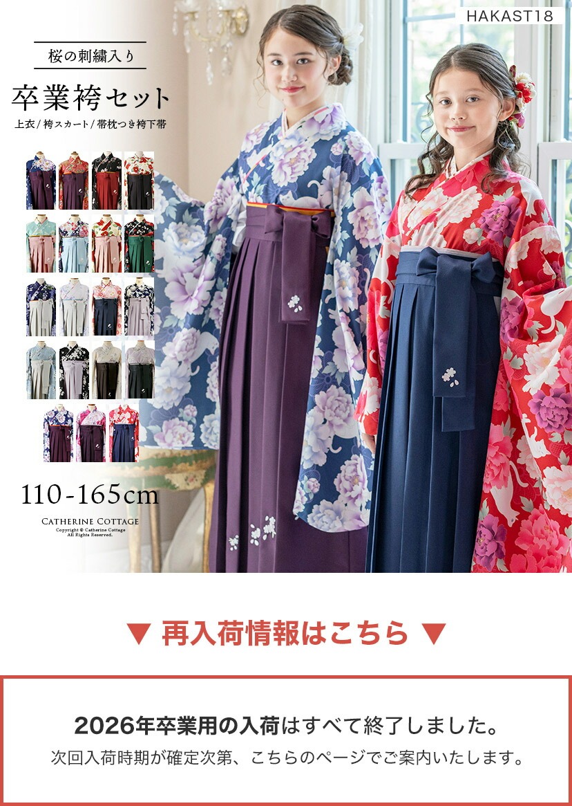 送料無料【卒服最終セール超目玉】着付け簡単袴セット 小学校 卒業式