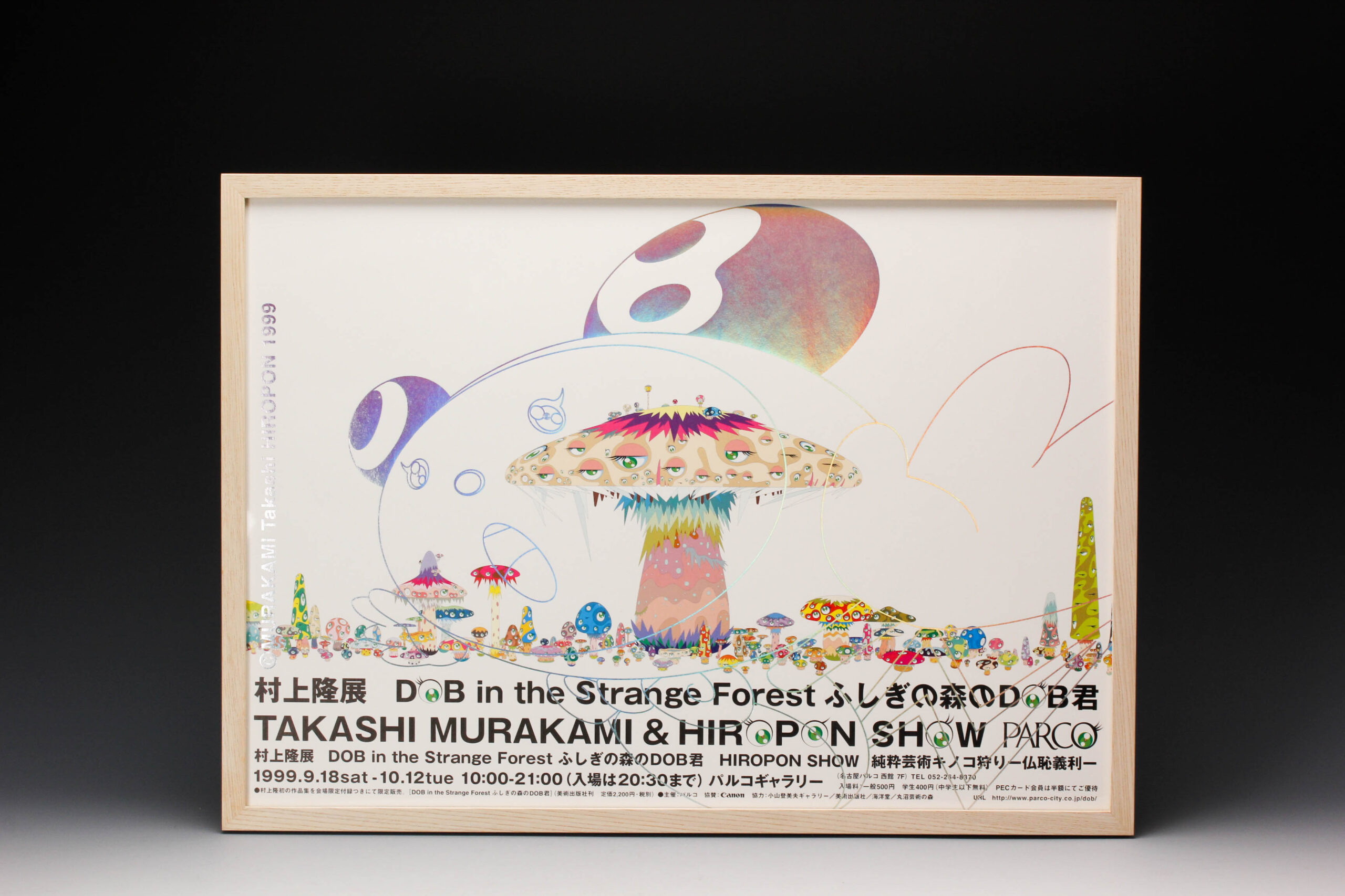 村上隆 個展ポスター『DOBSF 不思議の森のDOB君 DOB in the Strange