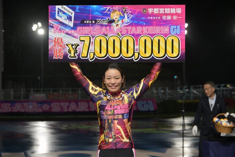 第1回女子オールスター競輪（GI）を佐藤水菜が制す！