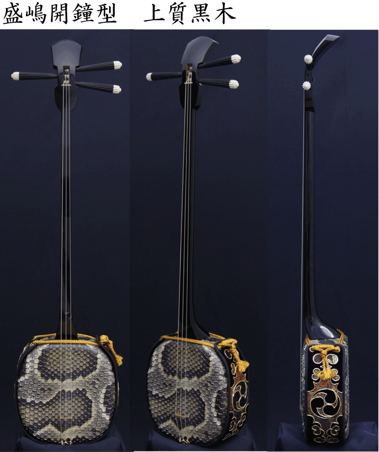 盛嶋開鐘型 上質黒木 – 三線の開鐘屋 三線販売