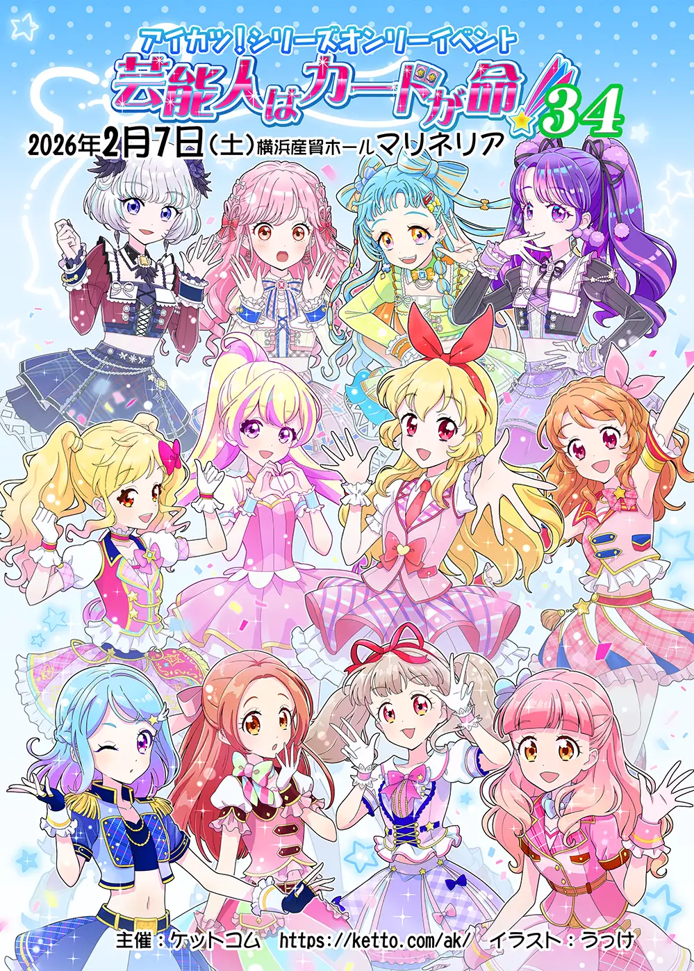 即購入不可❗️アイカツカード ⑥ 即購入不可❗️アイカツカード ⑥