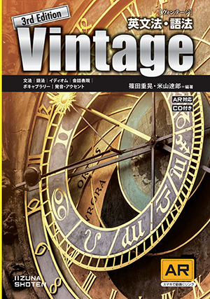 英文法・語法 Vintage 3rd Edition | 国際教育ナビ