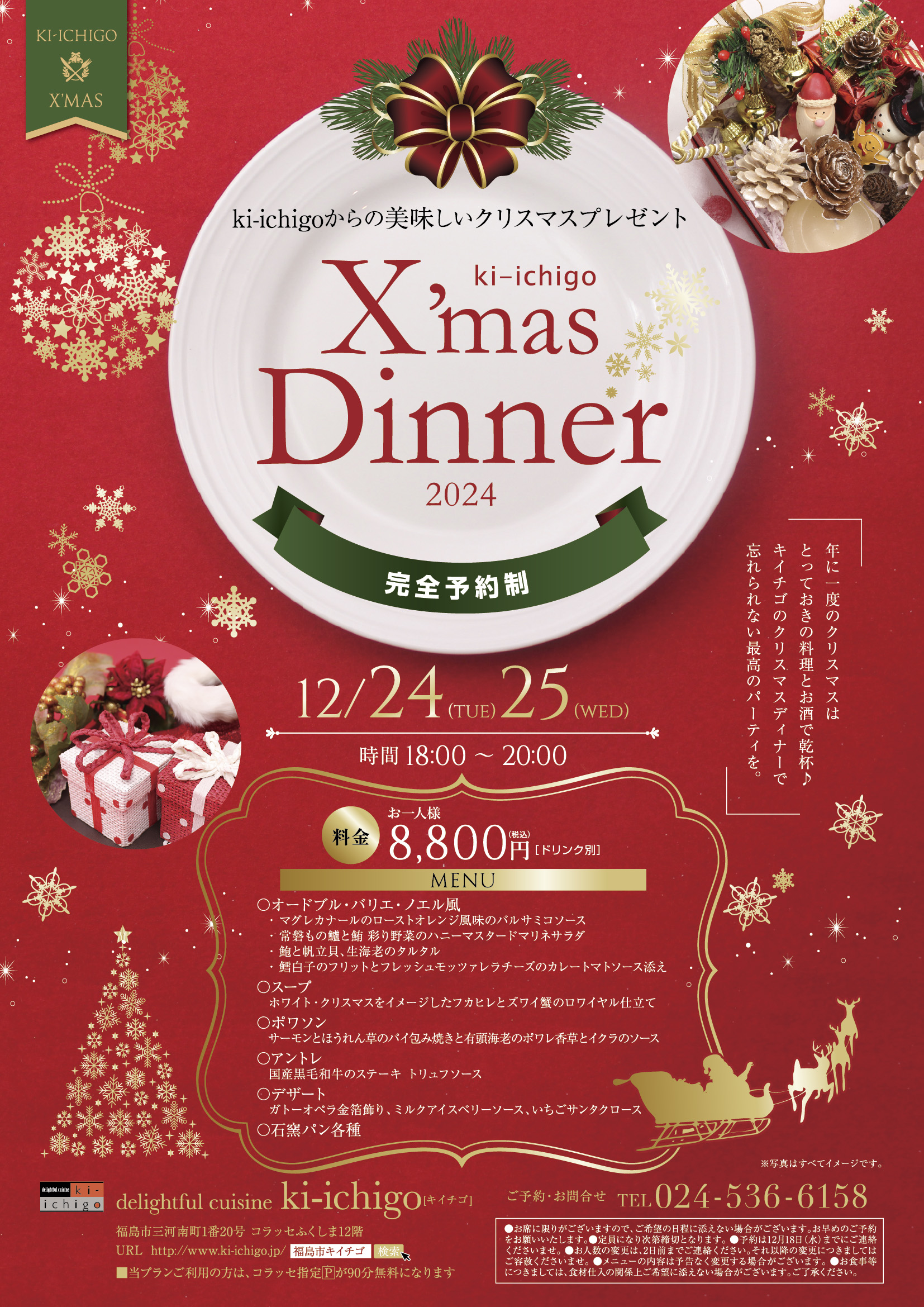 2024年クリスマスディナーの予約を開始しました | 福島駅西口