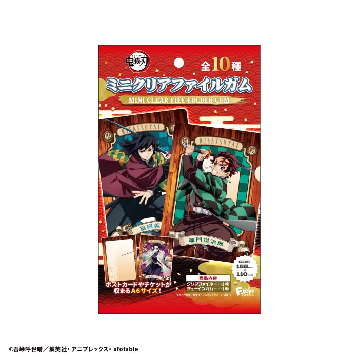 鬼滅の刃 ミニクリアファイルガム【2025年1月12日発売】