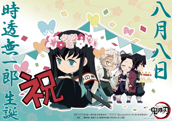 時透バースデーイラストを公開！ - 最新情報 | テレビアニメ「鬼滅の刃