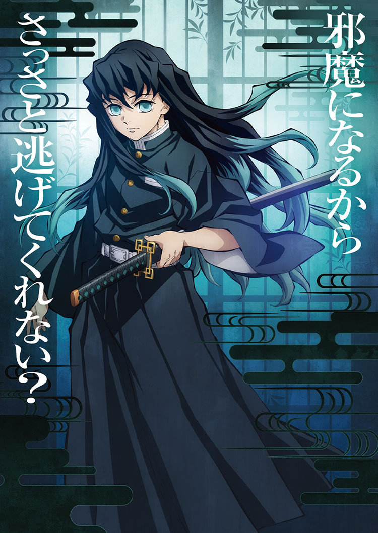 第二話 - あらすじ | テレビアニメ「鬼滅の刃」柱稽古編