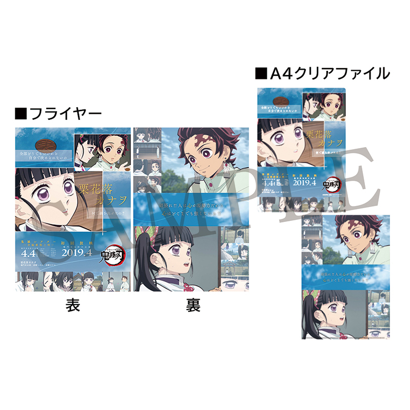 GOODS | 『鬼滅シアター -「鬼滅の刃」特別編集版 劇場上映-』｜4月4日