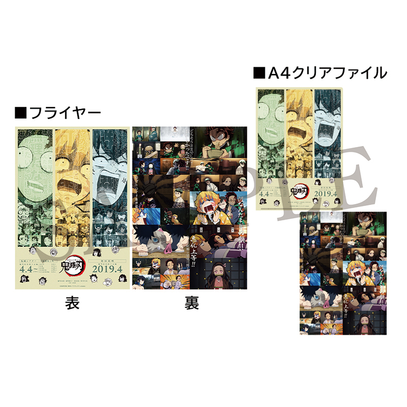 GOODS | 『鬼滅シアター -「鬼滅の刃」特別編集版 劇場上映-』｜4月4日