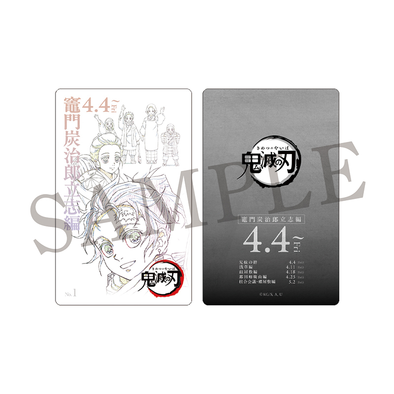 GOODS | 『鬼滅シアター -「鬼滅の刃」特別編集版 劇場上映-』｜4月4日