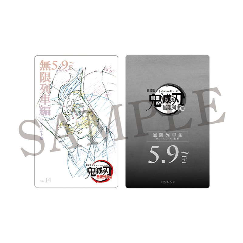 GOODS | 『鬼滅シアター -「鬼滅の刃」特別編集版 劇場上映-』｜4月4日