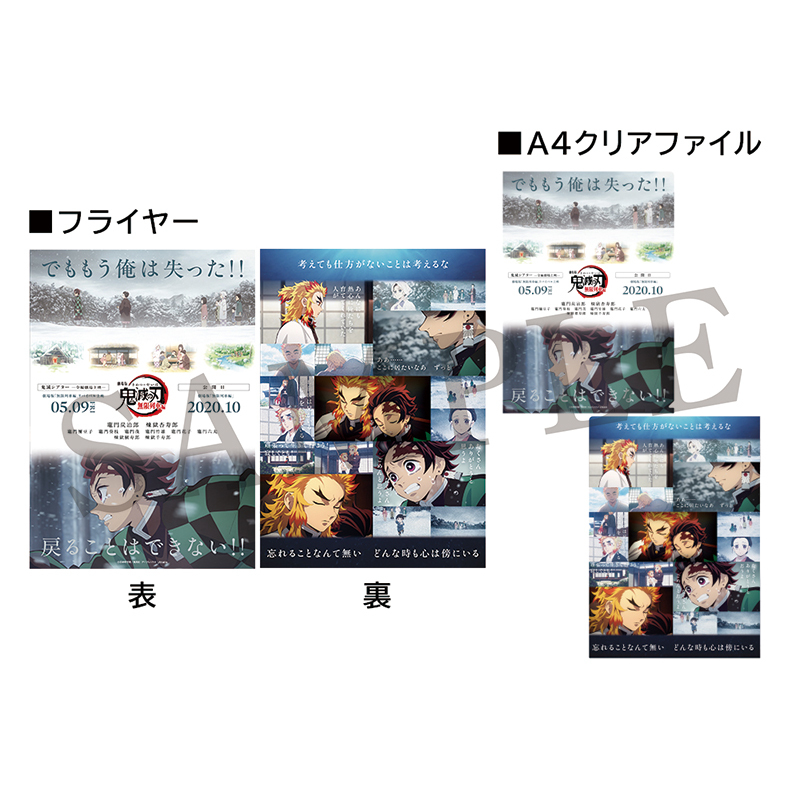 GOODS | 『鬼滅シアター -「鬼滅の刃」特別編集版 劇場上映-』｜4月4日