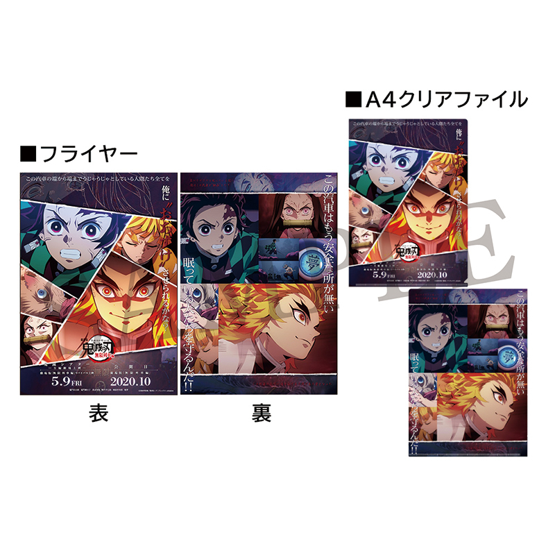 GOODS | 『鬼滅シアター -「鬼滅の刃」特別編集版 劇場上映-』｜4月4日