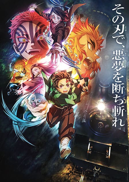 アニメ「鬼滅の刃」公式ポータルサイト