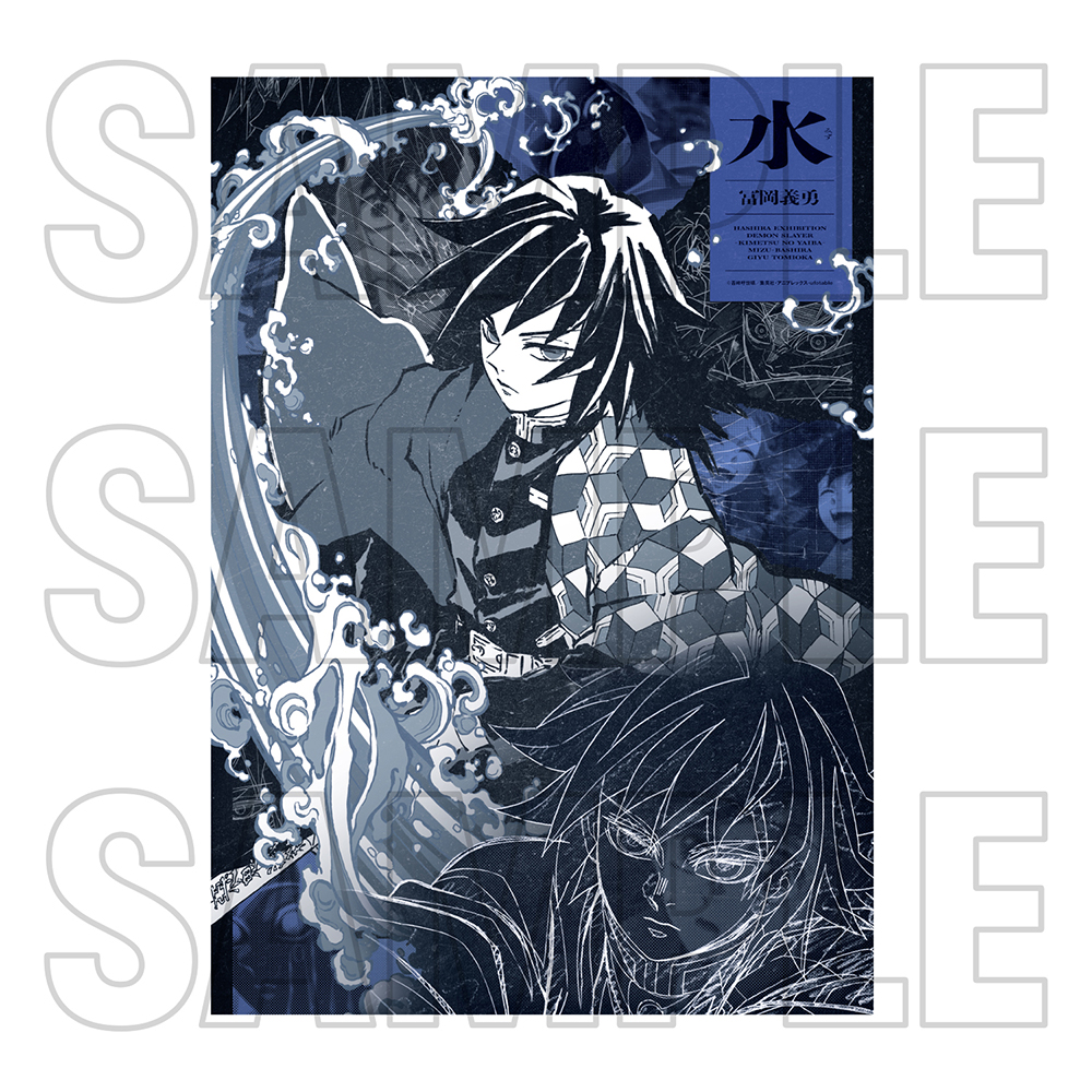 グッズ情報【創作デザイン】｜アニメ「鬼滅の刃」 柱展 －そして無限城