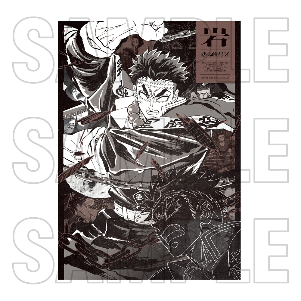 グッズ情報【創作デザイン】｜アニメ「鬼滅の刃」 柱展 －そして無限城