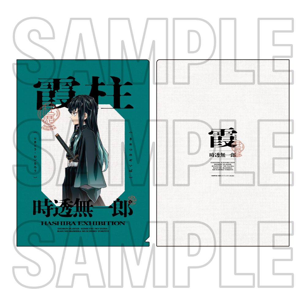グッズ情報【5月22日発売商品】｜アニメ「鬼滅の刃」 柱展 －そして