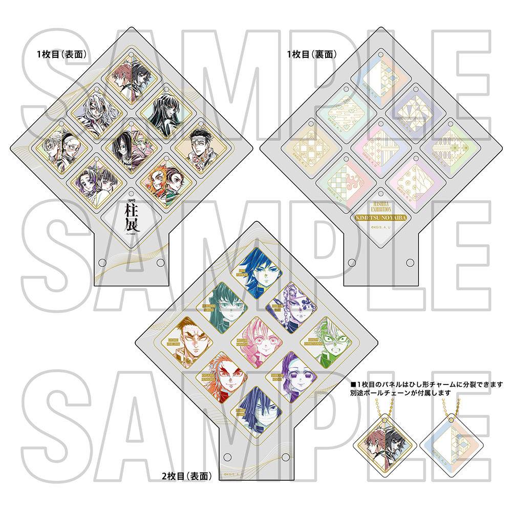 グッズ情報【その他】｜アニメ「鬼滅の刃」 柱展 －そして無限城へ