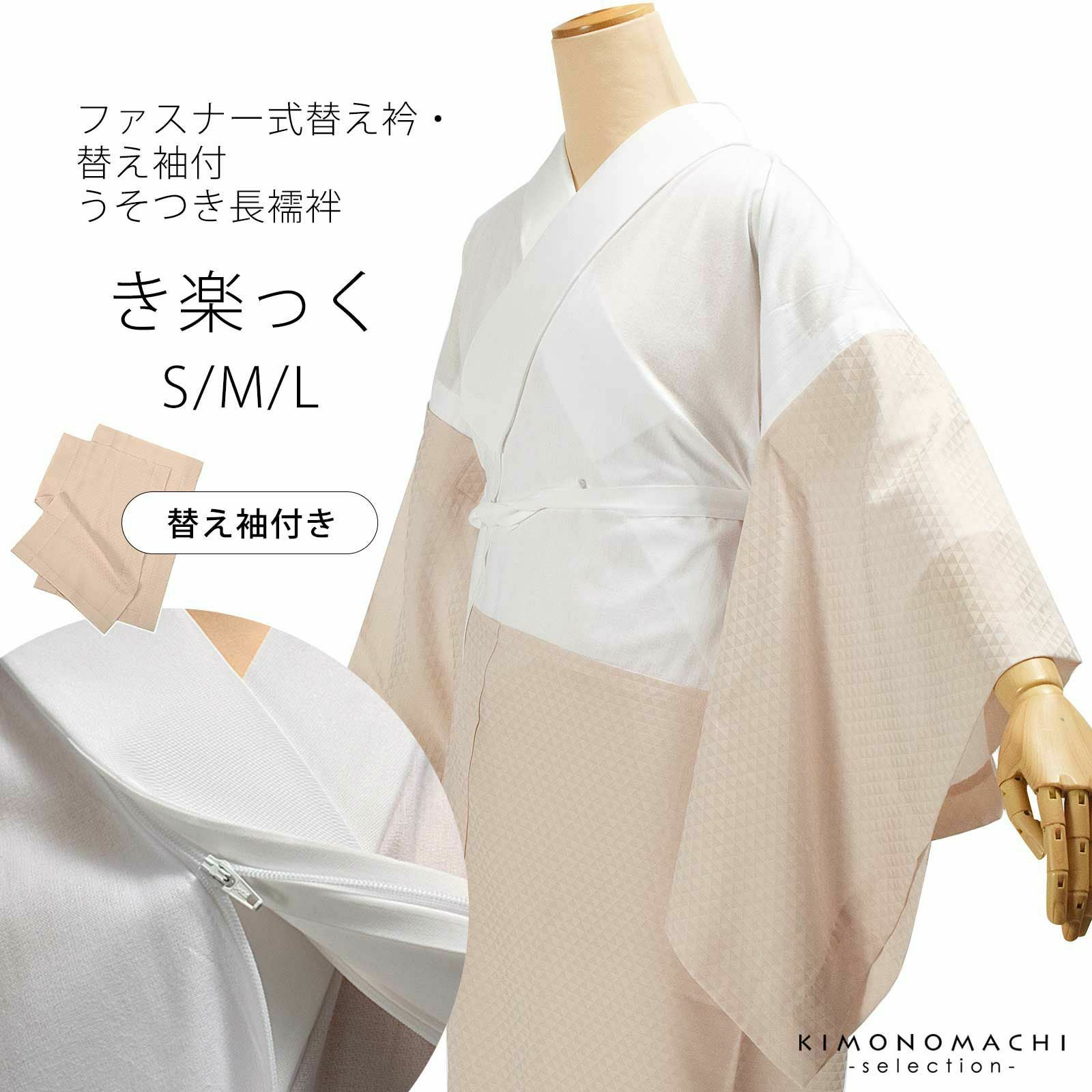 襦袢 「き楽っく ウロコ・ピンク」替え衿と替え袖付 きらっく 長襦袢