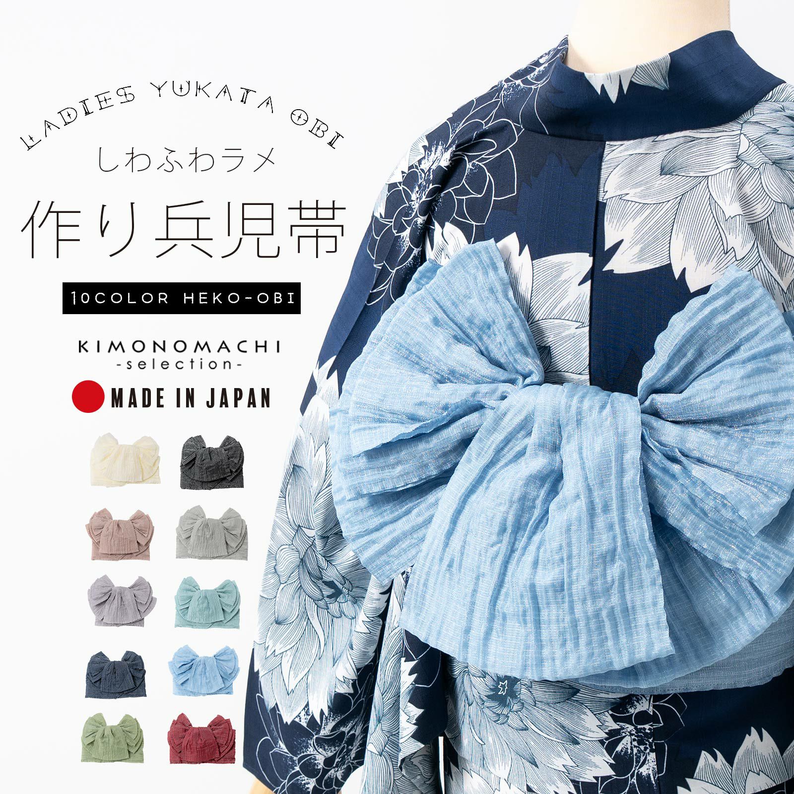 京都きもの町[本店] ＞ 付け帯・作り帯・結び帯 から探す ｜着物通販