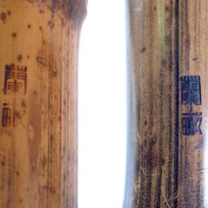 蘭畝 銘二個 尺八 漆太巻 黒漆塗 刻印 在銘 約62cm | キンカン