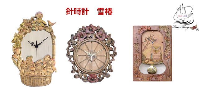 掛け時計・針時計