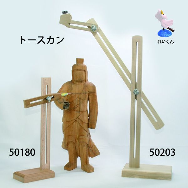 トースカン 木製 280mm