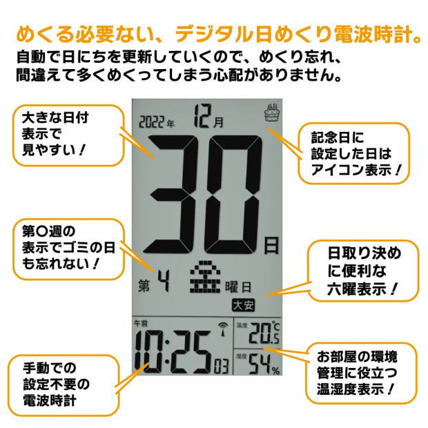 アデッソ日めくりカレンダー付時計