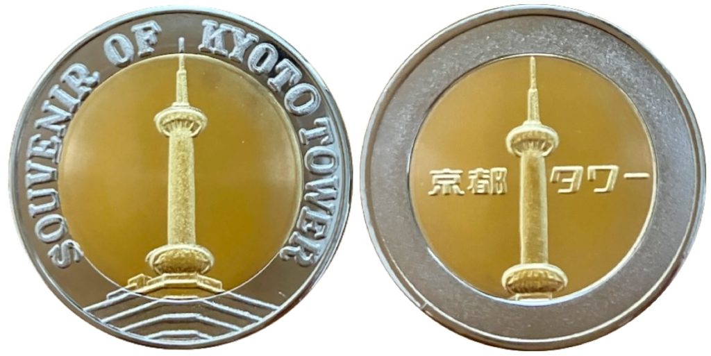 京都府【京都タワー】 記念メダル | 記念メダル図鑑