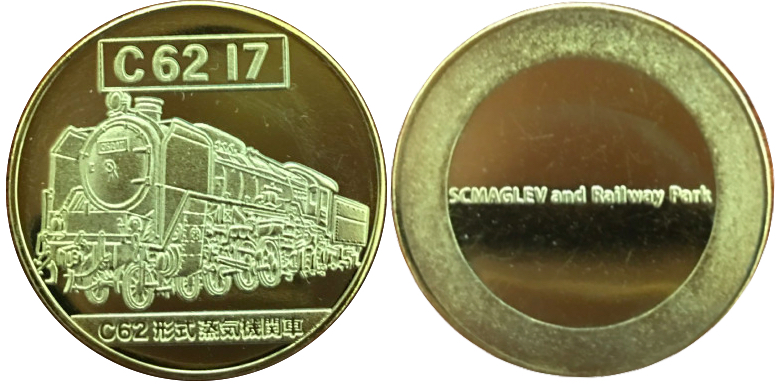 愛知県【JRリニア・鉄道館】 記念メダル | 記念メダル図鑑