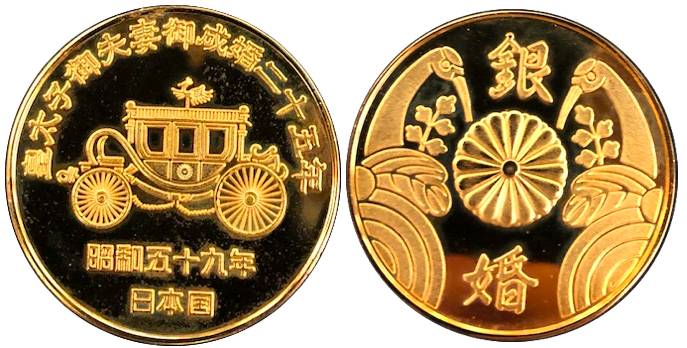 茶平か微妙【皇太子御夫婦御成婚二十五年】 記念メダル | 記念メダル図鑑