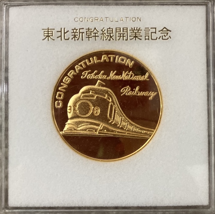 邪道【東北新幹線開業記念】 記念メダル | 記念メダル図鑑