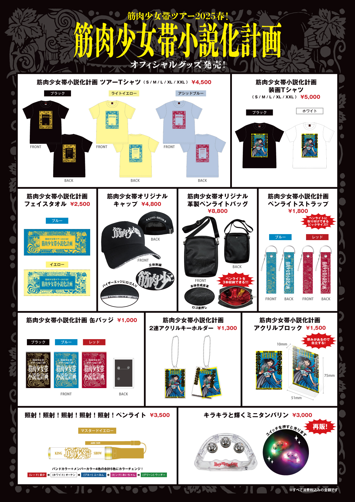 筋肉少女帯 大情報局！