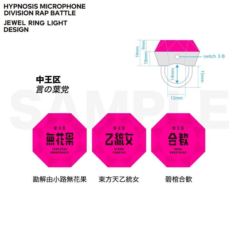 ヒプマイ 碧棺合歓 リングライト ジュエルリングライト＋ ヨコハマ・ディビジョン／MAD TRIGGER CREW 碧