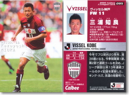 三浦知良（カズ）選手 ヴィッセル神戸時代 について | キングカズタイムズ
