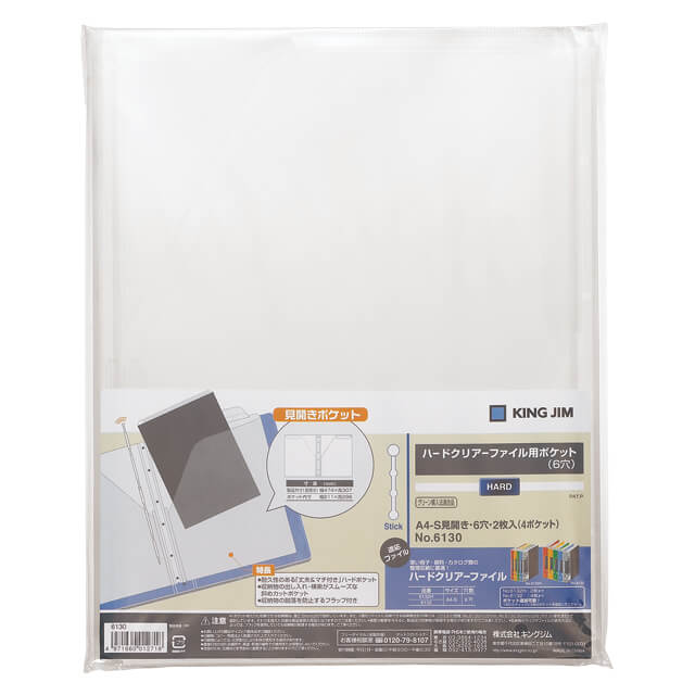 キングジム公式ストア ハードクリアーファイル用ポケット 6130:6穴