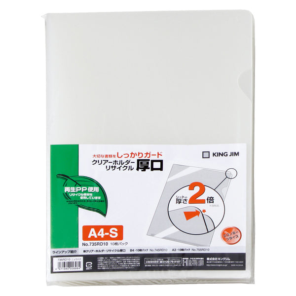 キングジム公式ストア クリアーホルダー リサイクル厚口 735RD：A4