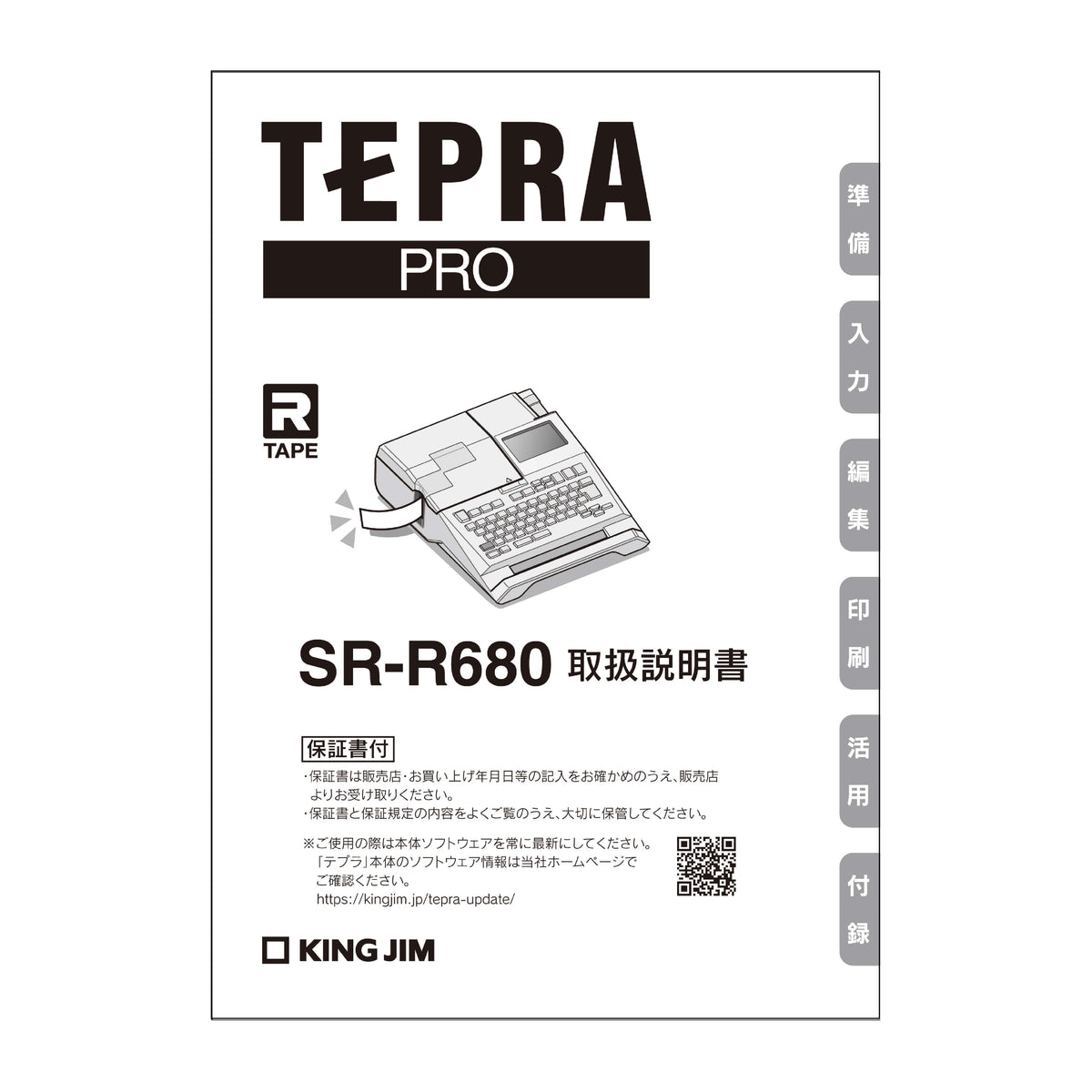 キングジム公式ストア ラベルライター「テプラ」PRO SR-R680用付属品