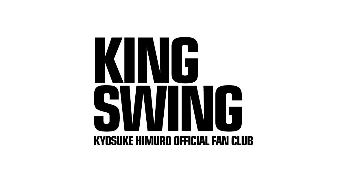 会報誌「KING SWING」No.96 発送予定のお知らせ