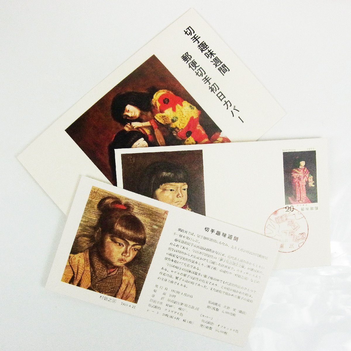 切手趣味週間 郵便切手初日カバー – キングラム