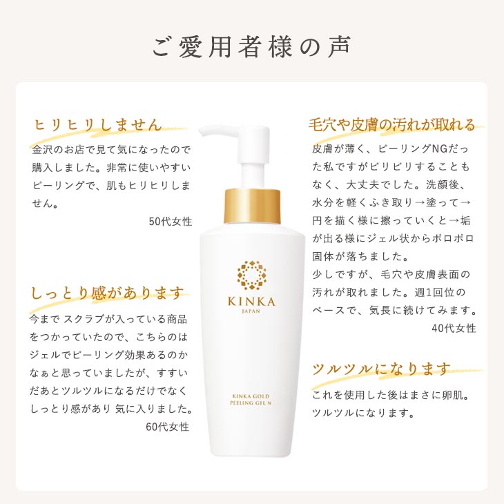 やさしく角質オフする金箔ピーリング【公式】KINKA