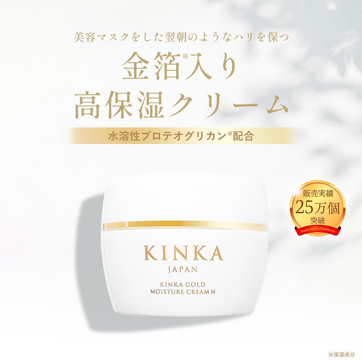 金箔 保湿クリーム 定期便で便利にお届け【公式】KINKA