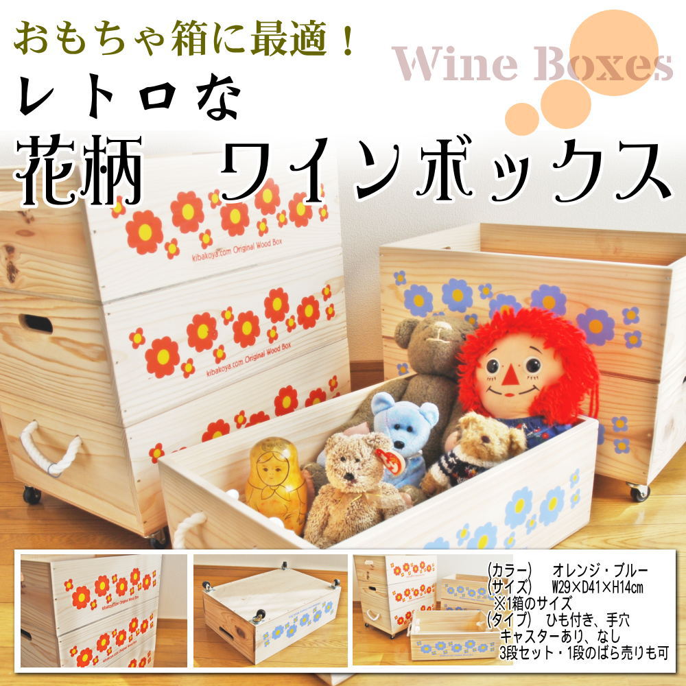 3段セット】【ばら売り可】【ワインボックス】 レトロ花柄のおもちゃ