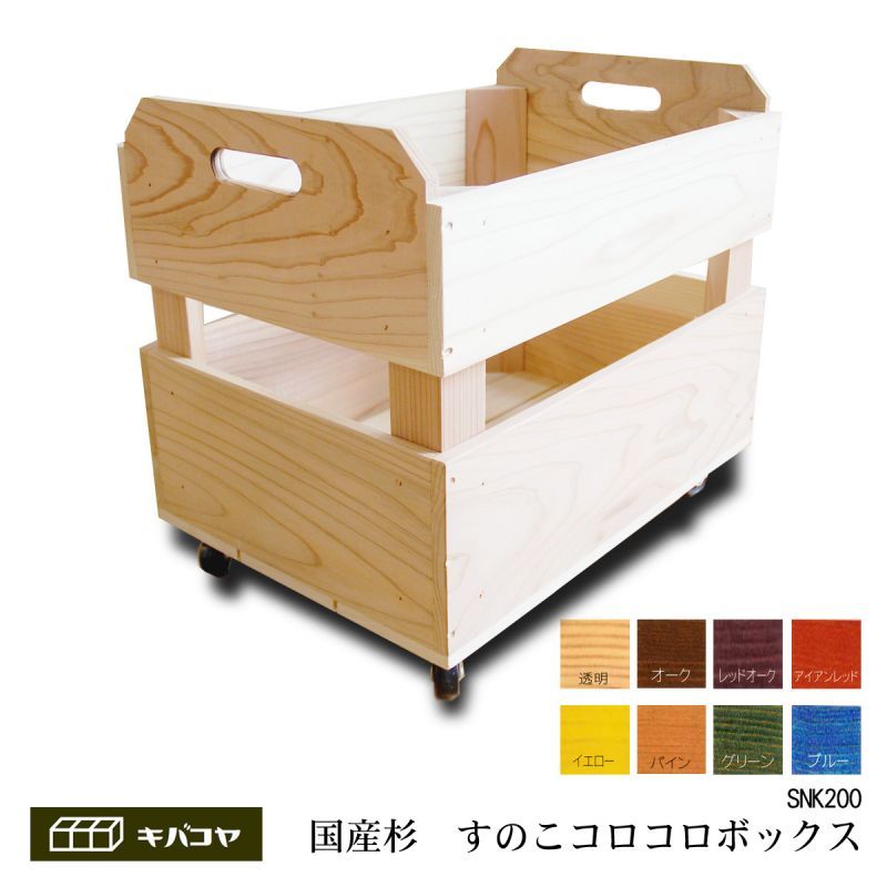 キャスター付き【国産杉 すのこコロコロボックス】おしゃれな